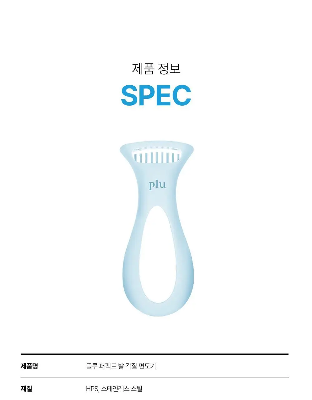 [2중 안전날]플루 퍼펙트 발 각질 면도기 상세페이지 28